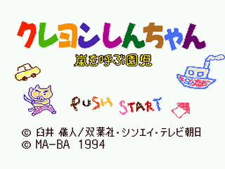 Crayon Shin-chan: Arashi wo Yobu Enji screenshot 2 for Sega Mega Drive